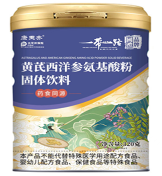 黄芪西洋参氨基酸粉固体饮品