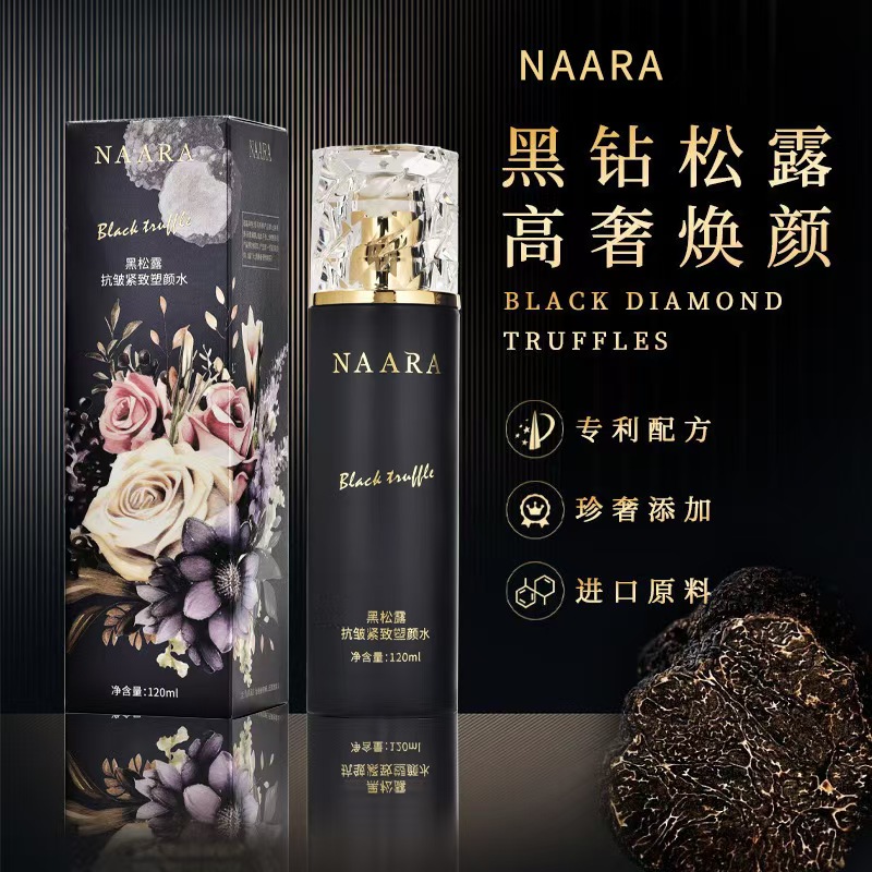 黑松露抗皱紧致塑颜3件套