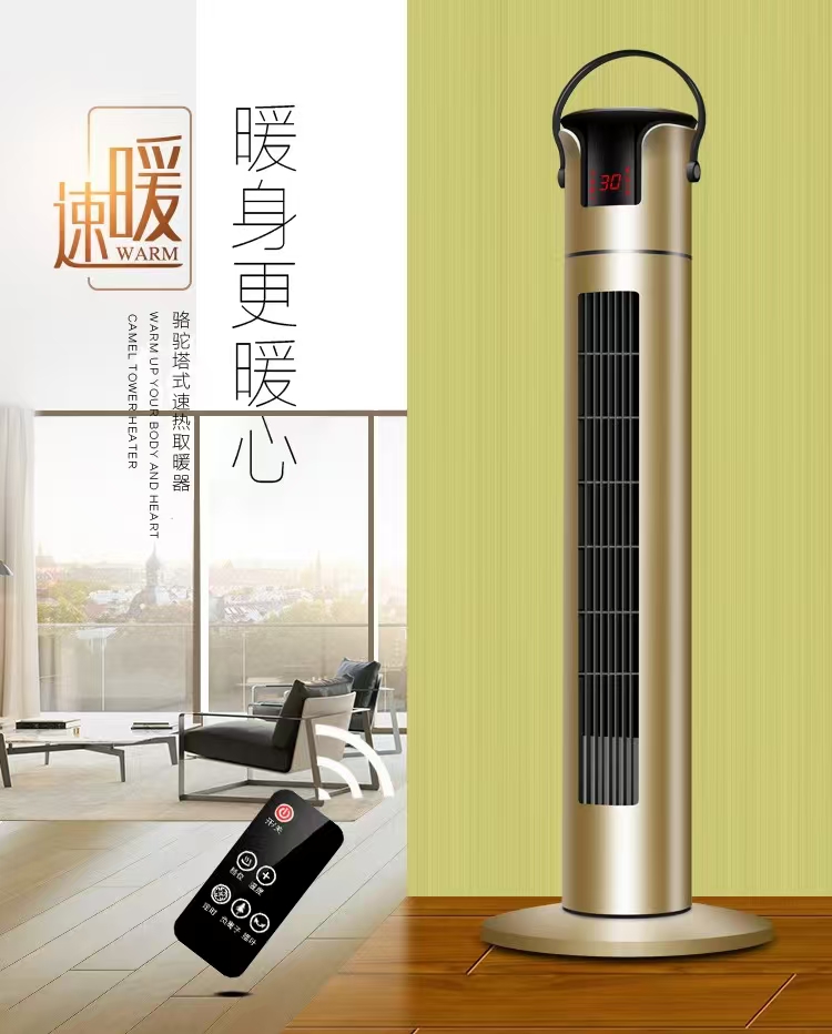 骆驼取暖器家用遥控电暖器省电防水塔式暖气扇小空调